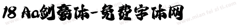 18 Aa剑豪体字体转换
